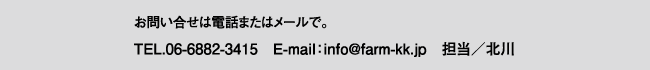 ���₢�����͓d�b�܂��̓��[���ŁBTEL.06-6882-3415�@�S���^�k��